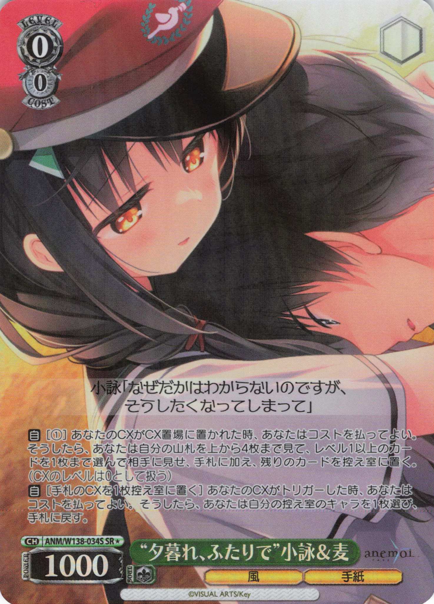 “夕暮れ、ふたりで”小詠＆麦(SR)(ANM/W138-034S)